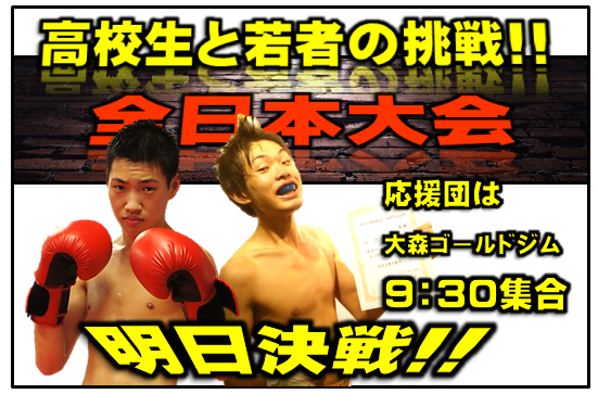 キックボクシングジム 横浜 TSKjapan J-NEWORK　全日本