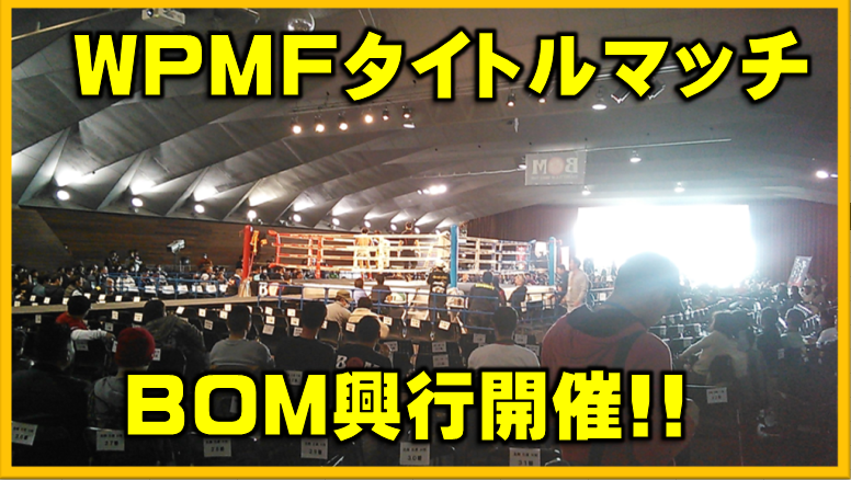 横浜 キックボクシングジム TSKjapan　WPMF