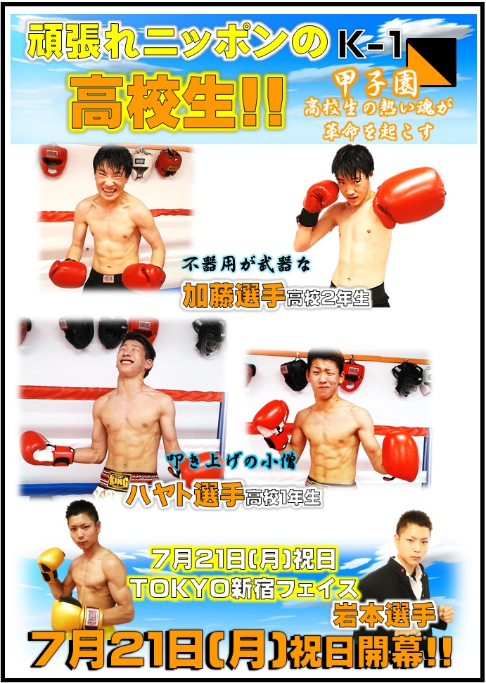 横浜キックボクシングジム　TSKjapan K－１甲子園