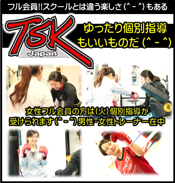 横浜　子供 女子 キックボクシングジム　TSKjapan