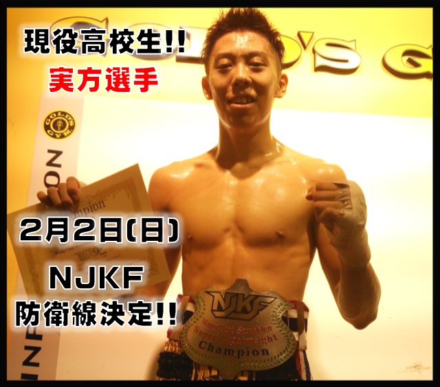 横浜キックボクシングジム　TSKjapan 　ムエタイ　NJKF アマチュアチャンピオン
