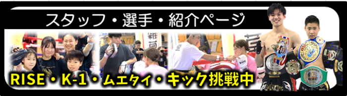 横浜キックボクシングジム TSKjapan代表　勝山泰士　横浜キックボクシング　子供 女子 キックボクシングジム　TSKjapan 新K-1伝説 Krush ムエタイ KNOCK OUT　横浜　子供 　女性　キックボクシングジム　TSKjapan　横浜キックボクシングジム　TSKjapan　琉球武術クラス 　シニアキック　中学生キック　女子キック　キッズキック　TSKjapanダイエット　シャイプアップ　女子クラス