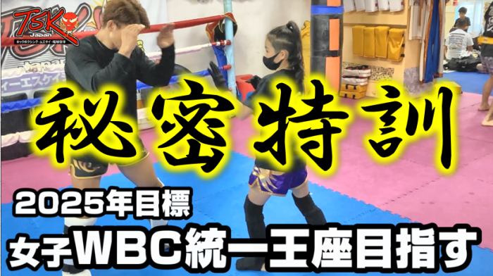 横浜キックボクシングジム TSKjapan　横浜キックボクシング　子供 女子 キックボクシングジム　TSKjapan 新K-1伝説 Krush ムエタイ KNOCK OUT　横浜　子供 　女性　キックボクシングジム　琉球武術クラス 　シニアキック　中学生キック　女子キック　キッズキック　TSKjapanダイエット　シャイプアップ　女子クラス　パーソナルトレーニング　キックパーソナルトレーニング　プライベートトレーニング 　パーソナルキックボクシング