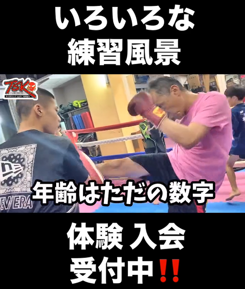 横浜キックボクシングジム TSKjapan　横浜キックボクシング　子供 女子 キックボクシングジム　TSKjapan 新K-1伝説 Krush ムエタイ KNOCK OUT　横浜　子供 　女性　キックボクシングジム　琉球武術クラス 　シニアキック　中学生キック　女子キック　キッズキック　TSKjapanダイエット　シャイプアップ　女子クラス　パーソナルトレーニング　キックパーソナルトレーニング　プライベートトレーニング 　パーソナルキックボクシング