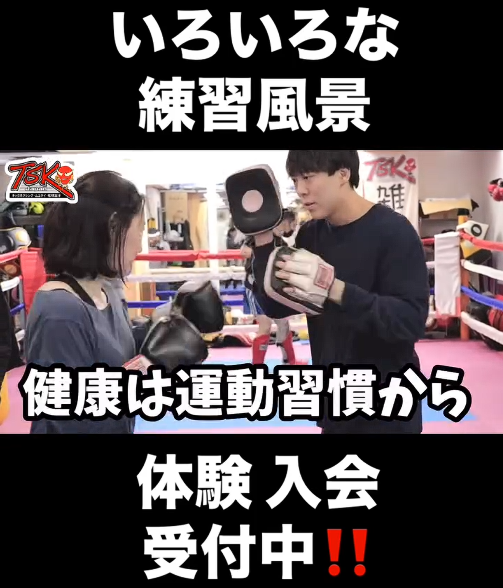 横浜キックボクシングジム TSKjapan　横浜キックボクシング　子供 女子 キックボクシングジム　TSKjapan 新K-1伝説 Krush ムエタイ KNOCK OUT　横浜　子供 　女性　キックボクシングジム　琉球武術クラス 　シニアキック　中学生キック　女子キック　キッズキック　TSKjapanダイエット　シャイプアップ　女子クラス　パーソナルトレーニング　キックパーソナルトレーニング　プライベートトレーニング 　パーソナルキックボクシング