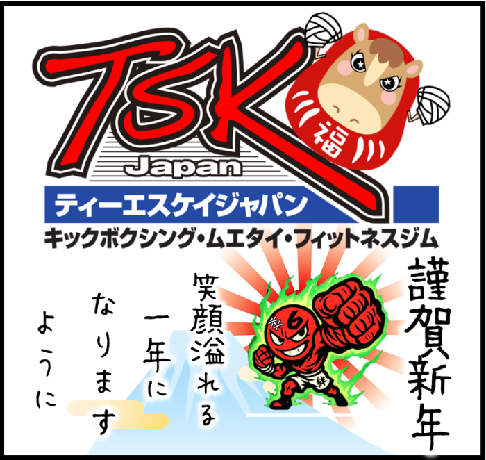 横浜キックボクシングジム TSKjapan　横浜キックボクシング　子供 女子 キックボクシングジム　TSKjapan 新K-1伝説 Krush ムエタイ KNOCK OUT　横浜　子供 　女性　キックボクシングジム　琉球武術クラス 　シニアキック　中学生キック　女子キック　キッズキック　TSKjapanダイエット　シャイプアップ　女子クラス　パーソナルトレーニング　キックパーソナルトレーニング　プライベートトレーニング 　パーソナルキックボクシング