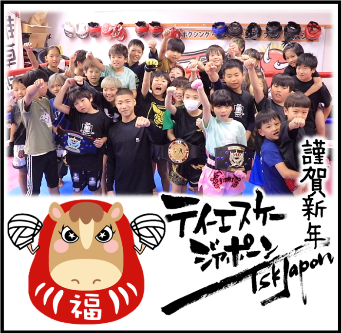 横浜キックボクシングジム TSKjapan 横浜キックボクシング 子供 女子 キックボクシングジム TSKjapan 新K-1伝説 Krush ムエタイ KNOCK OUT 横浜 子供 女性 キックボクシングジム 琉球武術クラス シニアキック 中学生キック 女子キック キッズキック TSKjapanダイエット シャイプアップ 女子クラス パーソナルトレーニング キックパーソナルトレーニング プライベートトレーニング パーソナルキックボクシング 横浜キックボクシングジム TSKjapan 横浜キックボクシング 子供 女子 キックボクシングジム TSKjapan 新K-1伝説 Krush ムエタイ KNOCK OUT 横浜 子供 女性 キックボクシングジム 琉球武術クラス シニアキック 中学生キック 女子キック キッズキック TSKjapanダイエット シャイプアップ 女子クラス パーソナルトレーニング キックパーソナルトレーニング プライベートトレーニング パーソナルキックボクシング