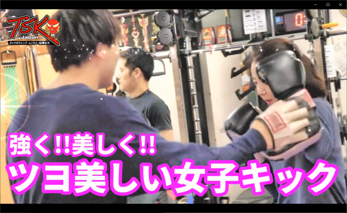 横浜キックボクシングジム TSKjapan　横浜キックボクシング　子供 女子 キックボクシングジム　TSKjapan 新K-1伝説 Krush ムエタイ KNOCK OUT　横浜　子供 　女性　キックボクシングジム　琉球武術クラス 　シニアキック　中学生キック　女子キック　キッズキック　TSKjapanダイエット　シャイプアップ　女子クラス　パーソナルトレーニング　キックパーソナルトレーニング　プライベートトレーニング 　パーソナルキックボクシング