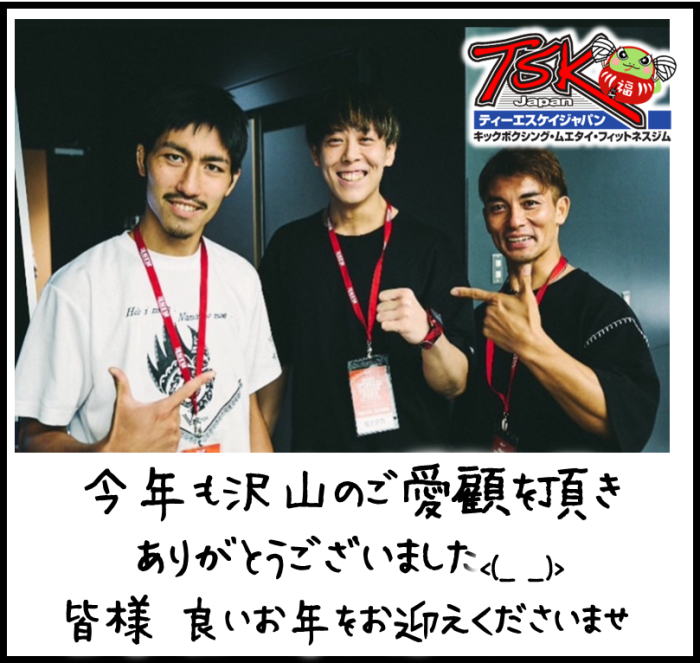 横浜キックボクシングジム TSKjapan　横浜キックボクシング　子供 女子 キックボクシングジム　TSKjapan 新K-1伝説 Krush ムエタイ KNOCK OUT　横浜　子供 　女性　キックボクシングジム　琉球武術クラス 　シニアキック　中学生キック　女子キック　キッズキック　TSKjapanダイエット　シャイプアップ　女子クラス　パーソナルトレーニング　キックパーソナルトレーニング　プライベートトレーニング 　パーソナルキックボクシング