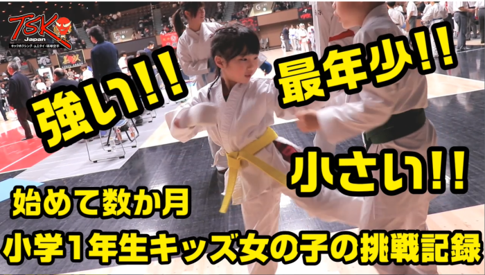 横浜キックボクシングジム TSKjapan　横浜キックボクシング　子供 女子 キックボクシングジム　TSKjapan 新K-1伝説 Krush ムエタイ KNOCK OUT　横浜　子供 　女性　キックボクシングジム　琉球武術クラス 　シニアキック　中学生キック　女子キック　キッズキック　TSKjapanダイエット　シャイプアップ　女子クラス　パーソナルトレーニング　キックパーソナルトレーニング　プライベートトレーニング 　パーソナルキックボクシング