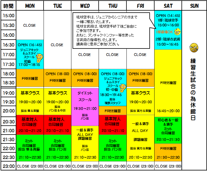 横浜キックボクシングジム TSK JAPAN　スケジュール紹介