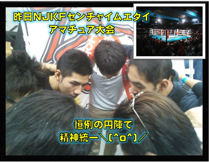 横浜キックボクシングジム　TSKjapan ムエタイ　NJKFアマチュア大会　新宿フェイス　画像
