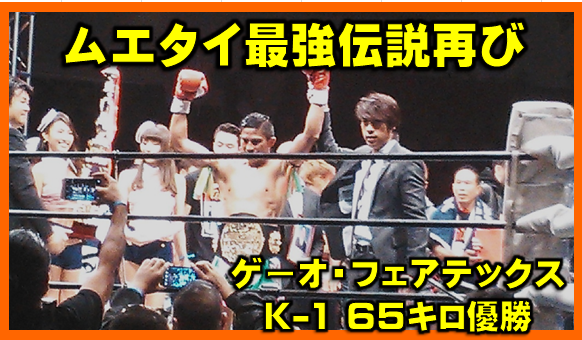 キックボクシングジム　TSKjapan k-1ゲーオ・フェアテックス