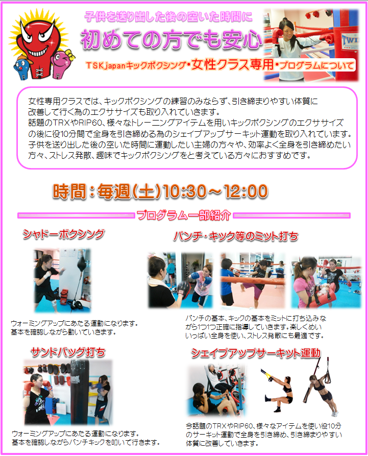 横浜キックボクシングジム ＴＳＫｊａｐａｎ女性クラス