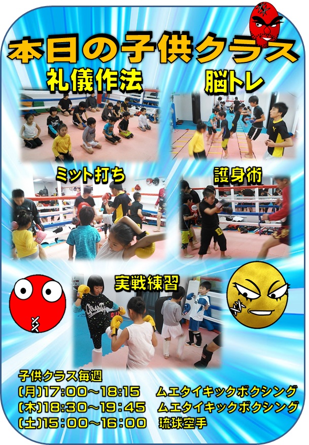 横浜キックボクシングジム　TSKjapan　ムエタイ　子供クラス