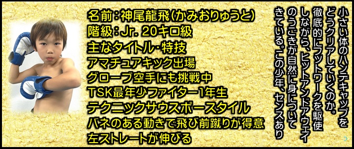 横浜　子供 女子 キックボクシングジム　TSKjapan