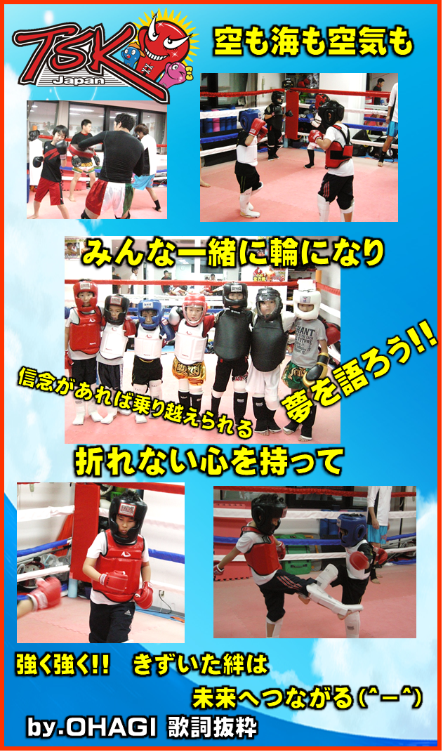 横浜 キックボクシングジム TSKjapan キッズキックボクシング