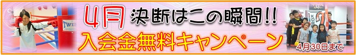 TSKjapan 横浜キック　キャンペーン情報