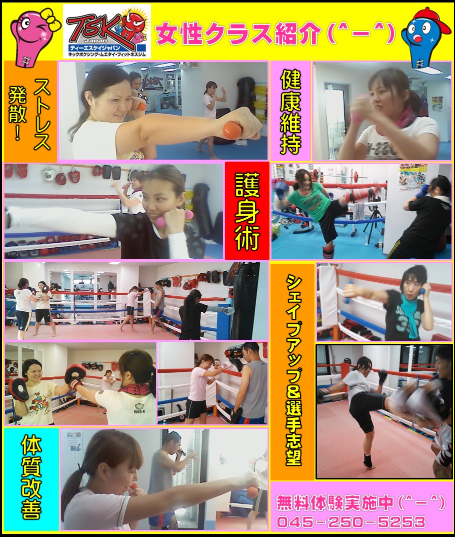 横浜キックボクシングジム　TSKjapan ムエタイ　女性クラス宣伝写真