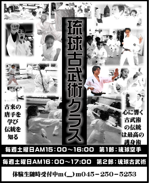 横浜キックボクシングジム　TSKjapan 　琉球空手　古武術クラス