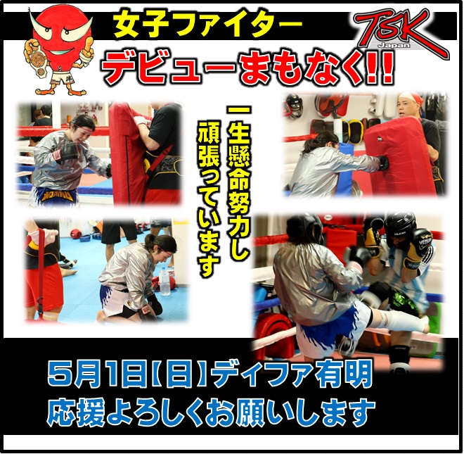 横浜　子供 女子 キックボクシングジム　TSKjapan K-1 Krush ムエタイ