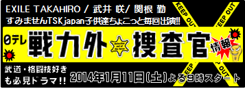 横浜キックボクシングジム　TSKjapan 日本テレビ　戦力外捜査官　宣伝バナー