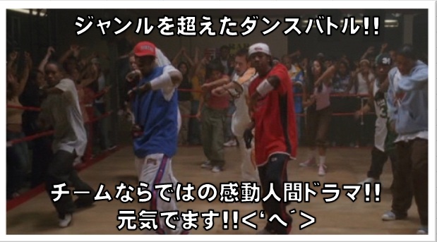 横浜キックボクシングジム　TSKjapan のパン吉が　お勧めする映画。you got surved チームならではのダンスバトルは元気が出ます。