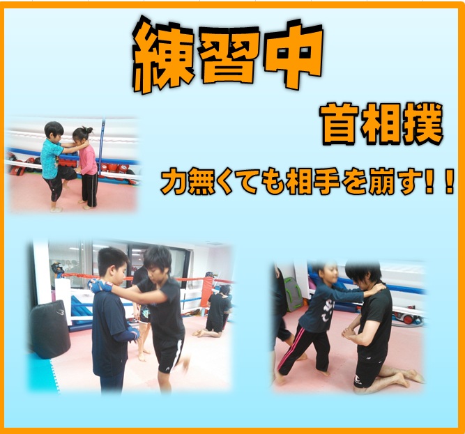 横浜キックボクシングジム　では、ムエタイの技首相撲を練習いたします。