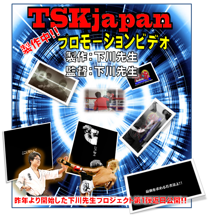 横浜キックボクシングジム　TSKjapan　ムエタイ　琉球空手　古武術PV紹介