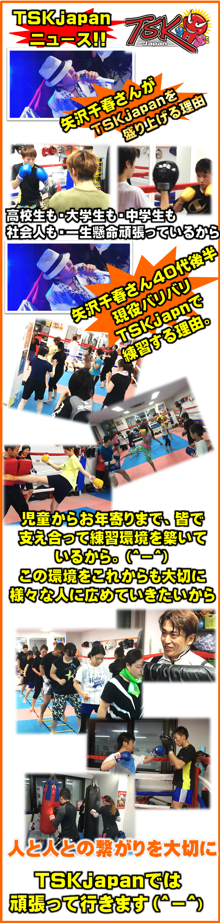 横浜　子供 　女性　キックボクシングジム　TSKjapan