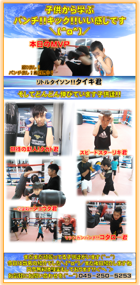 横浜キックボクシングジム　TSKjapan 子供　ムエタイ　キッズ　スクールの紹介です。